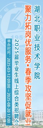 2025届毕业生线上综合类招聘会