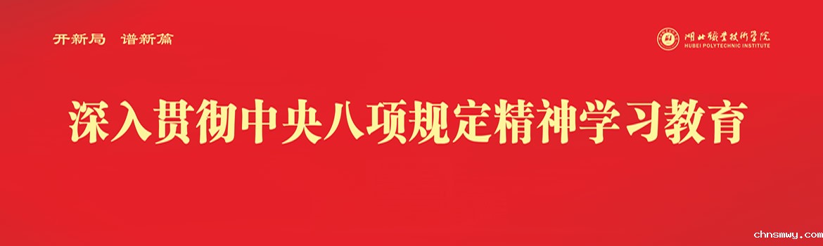深入贯彻中央八项规定精神学习教育